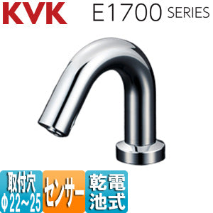 洗面用蛇口 E1700シリーズ[台][センサー水栓][自動水栓][単水栓][乾電池][コンパクトタイプ][吐水口高さ104ミリ][一般地]