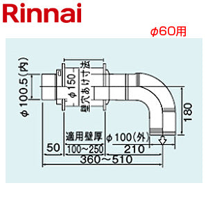 リンナイ 排気トップ[φ100][排気部材][給湯器部材]
