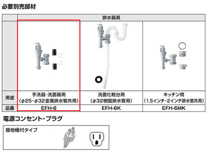 即湯システム ほっとエクスプレス[2L][手洗器・洗面器用][排水金具セット]