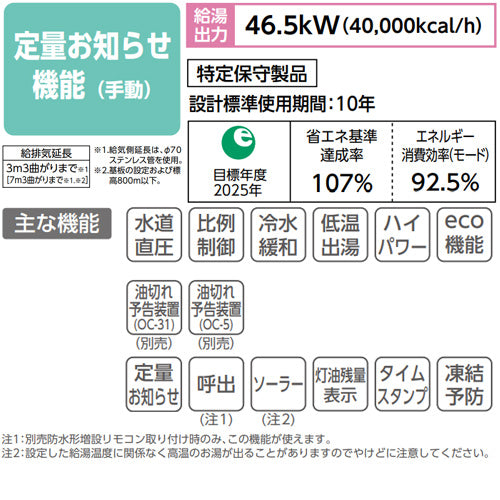 石油給湯器[エコフィール][本体+FF用給排気筒付属][給湯専用][手動][お知らせ][水道直圧式][屋内据置型][上方排気][強制給排気][4万キロ]