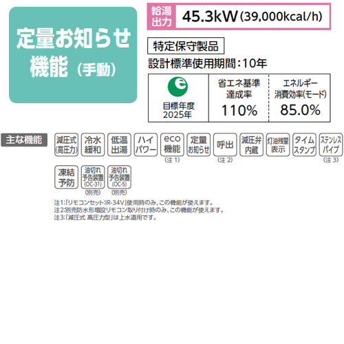 石油給湯器[エコフィール][台所リモコンセット][給湯専用][手動][お知らせ][減圧式][高圧力][屋外据置型][前面排気][4万キロ][ステンレス外装]