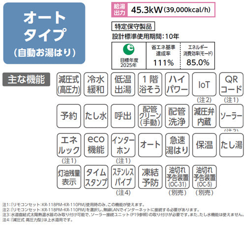 石油ふろ給湯器[エコフィール][浴室・台所リモコンセット][オート][減圧式][高圧力][屋外設置型][屋内据置型][4万キロ][ステンレス外装]