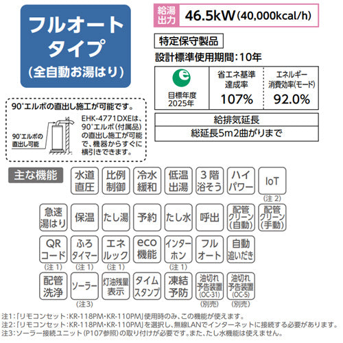 石油ふろ給湯器[エコフィール][浴室・台所リモコンセット][本体+排気筒セット付属][フルオート][水道直圧式][屋内据置型][上方排気][強制排気][4万キロ]