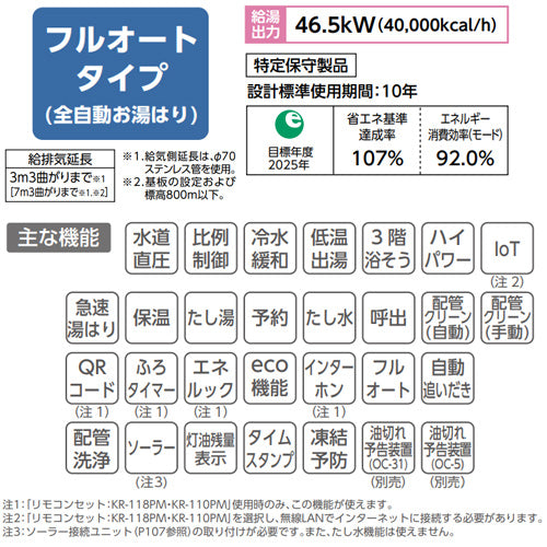 石油ふろ給湯器[エコフィール][浴室・台所リモコンセット][本体+FF用給排気筒付属][フルオート][水道直圧式][屋内据置型][上方排気][強制給排気][4万キロ]