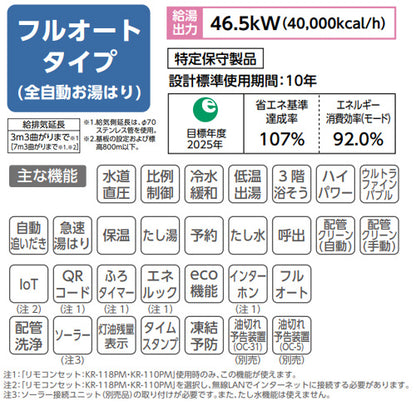 石油ふろ給湯器[エコフィール][浴室・台所リモコンセット][本体+FF用給排気筒付属][ウルトラファインバブル][フルオート][水道直圧式][屋内壁掛型][上方排気][強制給排気][4万キロ]