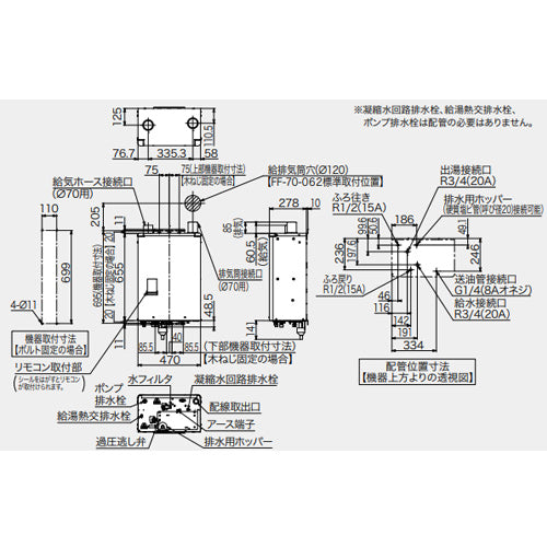 石油ふろ給湯器[エコフィール][浴室・台所リモコンセット][本体+FF用給排気筒付属][ウルトラファインバブル][フルオート][水道直圧式][屋内壁掛型][上方排気][強制給排気][4万キロ]