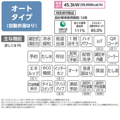 石油ふろ給湯器[エコフィール][浴室・台所リモコンセット][オート][減圧式][高圧力][屋外据置型][前面排気][4万キロ][ステンレス外装]