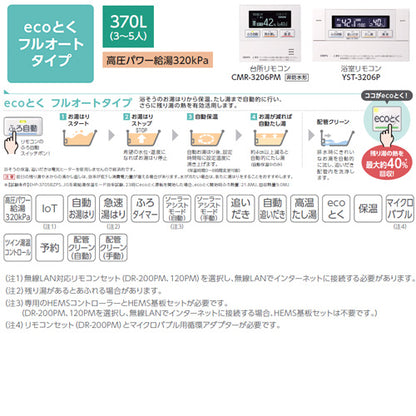 ♪【10年保証付】【工事費込】【近畿エリア限定】エコキュート[フルオート][370L][スリム][パワフル高圧][ecoとく][一般地][無線リモコン脚部カバー][スマイル10]