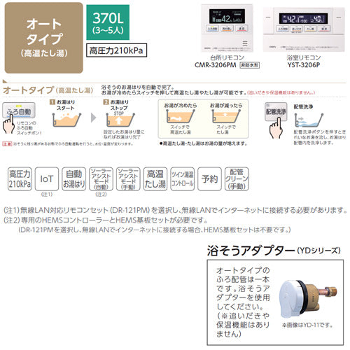 ♪♪【10年保証付】【工事費込】【近畿エリア限定】エコキュート[オート][370L][角型][標準圧][寒冷地][無線リモコン脚部カバー][スマイル10]