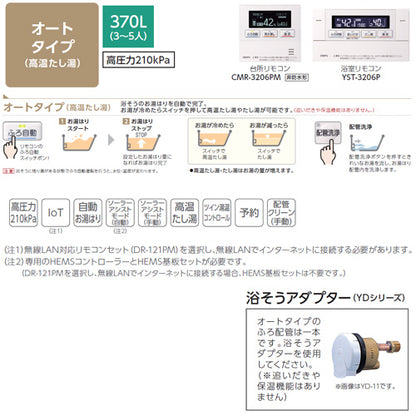 ♪♪【10年保証付】【工事費込】【近畿エリア限定】エコキュート[オート][370L][角型][標準圧][寒冷地][無線リモコン脚部カバー][スマイル10]