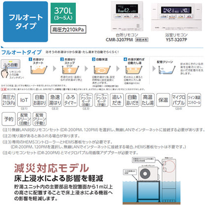 ●♪【10年保証付】【工事費込】【近畿エリア限定】エコキュート[高置台セット][フルオート][370L][薄型][標準圧][減災対応モデル][一般地][無線リモコン脚部カバー][スマイル10]