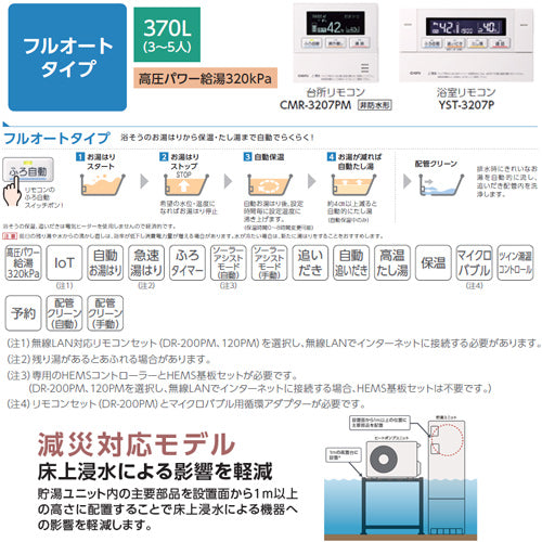 ●♪【10年保証付】【工事費込】【近畿エリア限定】エコキュート[高置台セット][フルオート][370L][薄型][パワフル高圧][減災対応モデル][一般地][無線リモコン脚部カバー][スマイル10]