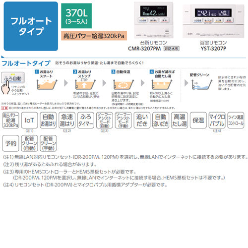 ♪【10年保証付】【工事費込】【近畿エリア限定】エコキュート[フルオート][370L][薄型][パワフル高圧][一般地][無線リモコン脚部カバー][スマイル10]