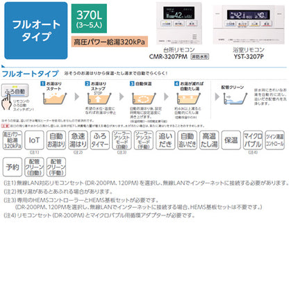 ♪【10年保証付】【工事費込】【近畿エリア限定】エコキュート[フルオート][370L][薄型][パワフル高圧][一般地][無線リモコン脚部カバー][スマイル10]