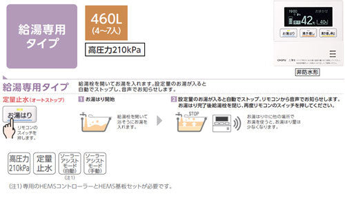 ♪【10年保証付】【工事費込】【近畿エリア限定】エコキュート[給湯専用][460L][角型][標準圧][寒冷地][標準リモコン脚部カバー][スマイル10]