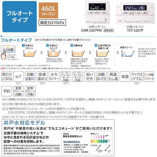 ♪【10年保証付】【工事費込】【近畿エリア限定】エコキュート[フルオート][460L][角型][標準圧][井戸水対応][一般地][無線リモコン脚部カバー][スマイル10]