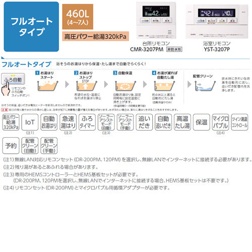 ♪【10年保証付】【工事費込】【近畿エリア限定】エコキュート[フルオート][460L][薄型][パワフル高圧][一般地][無線リモコン脚部カバー][スマイル10]