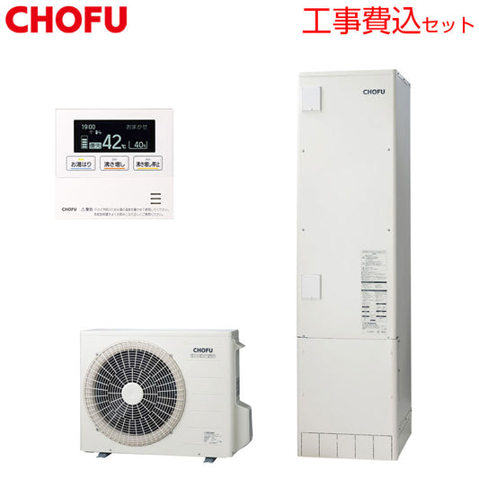 ♪【10年保証付】【工事費込】【近畿エリア限定】エコキュート[給湯専用][370L][スリム][標準圧][一般地][標準リモコン脚部カバー][スマイル10]