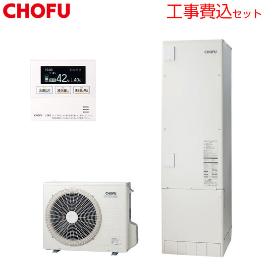 ♪【10年保証付】【工事費込】【近畿エリア限定】エコキュート[給湯専用][460L][角型][標準圧][寒冷地][標準リモコン脚部カバー][スマイル10]