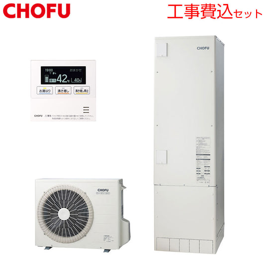 ♪【10年保証付】【工事費込】【近畿エリア限定】エコキュート[給湯専用][460L][角型][標準圧][一般地][標準リモコン脚部カバー][スマイル10]