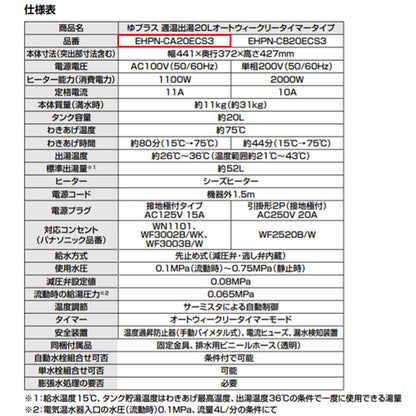 小型電気温水器 ゆプラス[床置設置][手洗洗面用][本体のみ][100V][20L][適温出湯][わきあげ温度:約75度][タイマー]