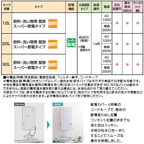 小型電気温水器 ゆプラス[壁掛設置][飲料・洗い物用][混合水栓セット][100V][30L][出湯温度可変][わきあげ温度:約60度～90度][タイマー]