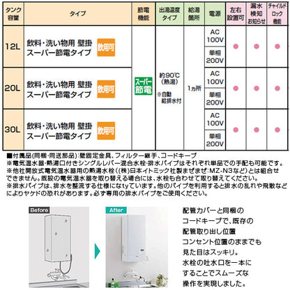 小型電気温水器 ゆプラス[壁掛設置][飲料・洗い物用][混合水栓セット][200V][20L][出湯温度可変][わきあげ温度:約60度～90度][タイマー]