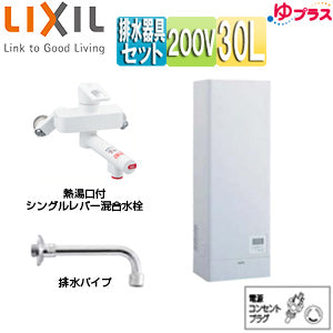 小型電気温水器 ゆプラス[壁掛設置][飲料・洗い物用][混合水栓セット][200V][30L][出湯温度可変][わきあげ温度:約60度～90度][タイマー]