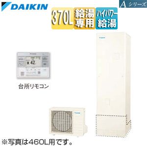 ♪エコキュート[給湯専用][角型][370L][Aシリーズ][パワフル高圧][一般地][リモコン脚部カバー]▲