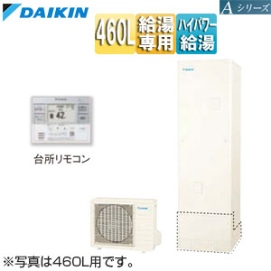 ♪エコキュート[給湯専用][460L][角型][Aシリーズ][パワフル高圧][一般地][リモコン脚部カバー]▲