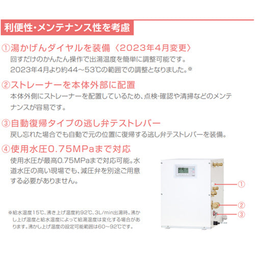 小型電気温水器 ESDシリーズ[床置][先止式][貯湯式][キッチン用][単相100V][1.1kW][12L][わきあげ温度:60～92度][自動湯水入替機能付][操作部:C][配管向き:左]