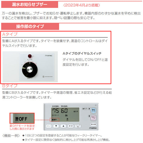 小型電気温水器 ESNシリーズ[床置][先止め式][キッチン用][単相200V][2.0kW][20L][わきあげ温度:30～75度][ミキシング機能][操作部:A][配管向き:右]