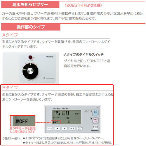 小型電気温水器 ESNシリーズ[床置][先止め式][キッチン用][単相200V][3.1kW][50L][わきあげ温度:30～75度][ミキシング機能][操作部:B][配管向き:左]