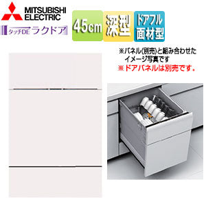 ビルトイン食洗機[新設用][スライドオープンタイプ][ドアフル面材型][深型][幅45cm][奥行65cm][約6人用][鏡面ブラック]