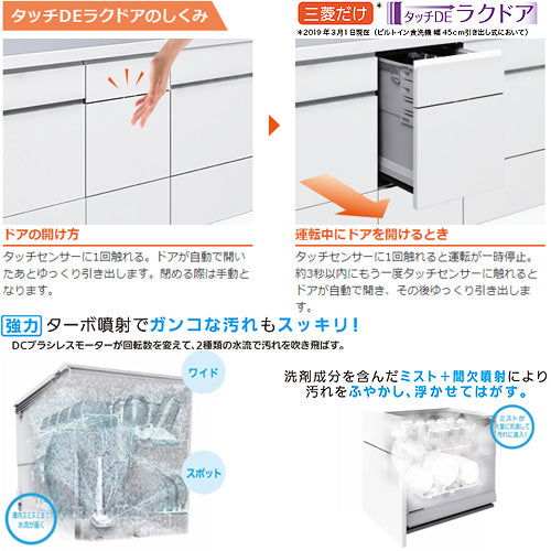 ビルトイン食洗機[新設用][スライドオープンタイプ][ドアフル面材型][深型][幅45cm][奥行65cm][約6人用][鏡面ブラック]