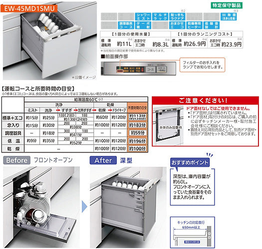 ビルトイン食洗機[新設用][スライドオープンタイプ][ドア面材型][深型][幅45cm][奥行65cm][約6人用][ステンレスシルバー]