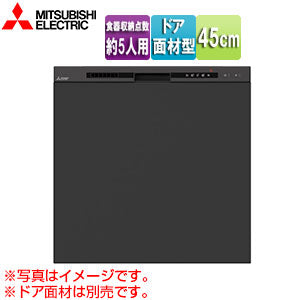ビルトイン食洗機[新設用][スライドオープンタイプ][ドア面材型][浅型][幅45cm][奥行65cm][約5人用][ブラック]