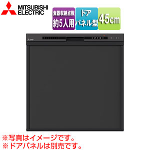 ビルトイン食洗機[取替用][スライドオープンタイプ][ドアパネル型][浅型][幅45cm][奥行65cm][約5人用][ブラック]