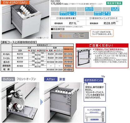 ビルトイン食洗機[新設用][スライドオープンタイプ][ドア面材型][深型][幅45cm][奥行65cm][約6人用][シルバー]