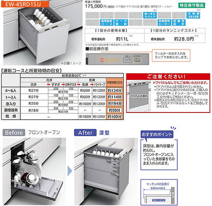 ビルトイン食洗機[取替用][スライドオープンタイプ][ドアパネル型][深型][幅45cm][奥行65cm][約6人用][化粧パネル対応][シルバー]