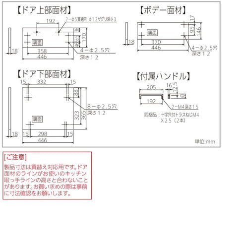 ドア面材セット[深型][幅45cm][EW-45LD1MU専用][ビルトイン食洗機部材]