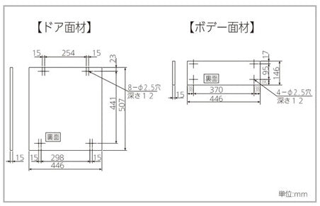 ドア面材セット[深型][幅45cm][ビルトイン食洗機部材]