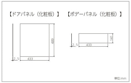 化粧パネル[深型][幅45cm][ビルトイン食洗機部材]