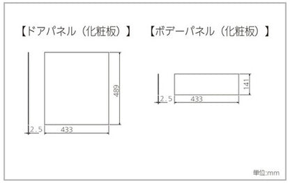 化粧パネル[深型][幅45cm][ビルトイン食洗機部材]