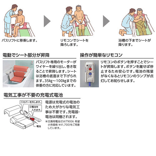バスリフト[標準シート][介護用品]