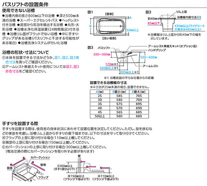 バスリフト[標準シート][介護用品]