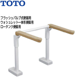 肘掛け手すり[床固定][はね上げタイプ][背もたれなし][大便器用][フラッシュバルブ式便器][ウォシュレット一体形便器][ロータンク便器]