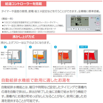 小型電気温水器 EWSシリーズ[壁掛][開放式][キッチン用][単相200V][3.0kW][40L][わきあげ温度:60～95度+Hi][自動給排水機能付]