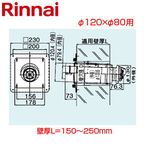 給排気筒トップ[φ120×φ80][壁厚L=150～250][FF式][2重管][給排気部材][給湯器部材]