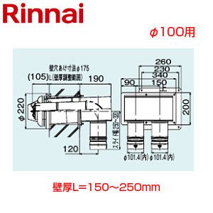 2本管直出給排気筒トップ[φ100][壁厚L=150～250][KP部材][給湯器部材]